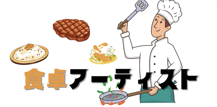 cook 今日なに作ろ？